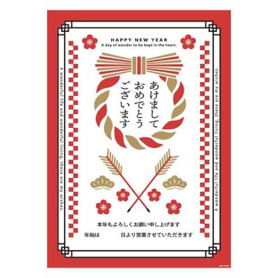 【アウトレット】【お正月】ヘッズあけましておめでとう店頭飾ポスターー5JN-P51袋（2枚）