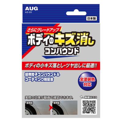 アウグ ボディのキズ消しコンパウンド AD-20 1個