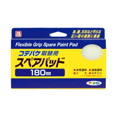【アウトレット】アサヒペン PCコテバケスペアパット 180mm K-180SP 1個