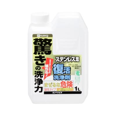 【アウトレット】カンペハピオ 復活洗浄剤 ステンレス用 1L #00017660031010 1個