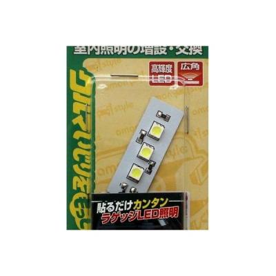 【アウトレット】エーモン 3連フラットLED 白 1827 1個