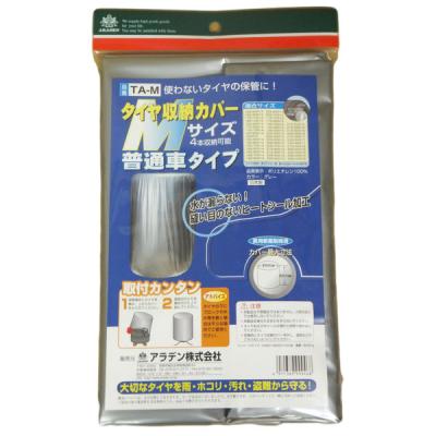 【アウトレット】アラデン タイヤシュウノウカバー フツウシャヨウ M TA-M 1個