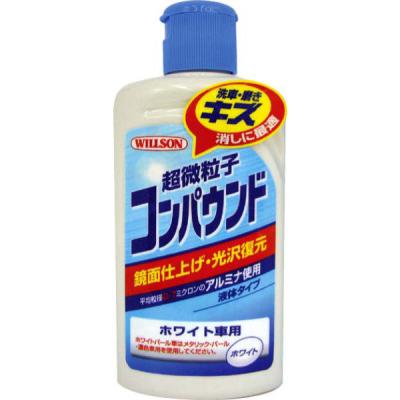 ウイルソン 超微粒子コンパウンドホワイト車用 02036 1個