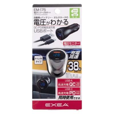 【アウトレット】星光産業 電圧モニターUSBポート EM175 1個