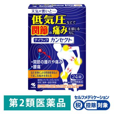 LOHACO - テイラック カンセクト 24錠 小林製薬 ☆控除☆ 低気圧による