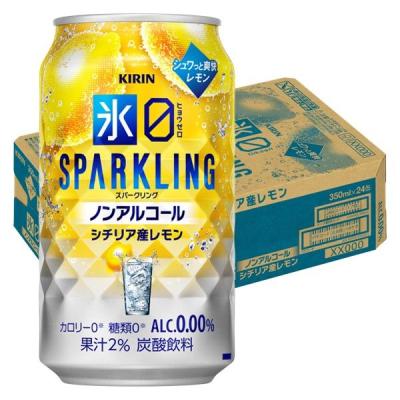 ノンアルコール チューハイテイスト飲料 キリン 氷ゼロ スパークリング シチリア産レモン 缶 350ml 1ケース(24本)