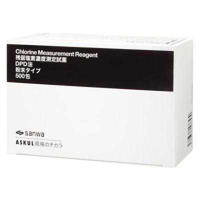 【残留塩素試薬】 三和製作所 「現場のチカラ」 DPD塩素測定用試薬粉末タイプ 1箱（500包入） オリジナル