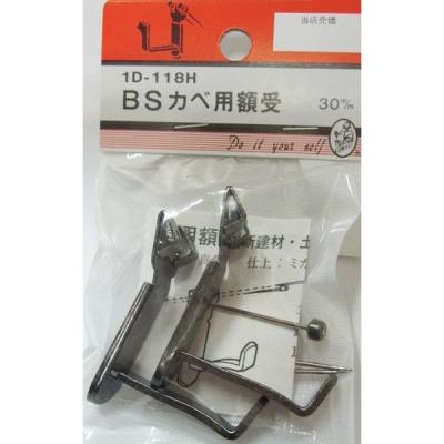 【アウトレット】松冨 BSカベ用額受 1D118H 1セット