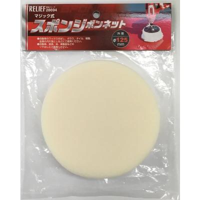 イチネンアクセス スポンジボンネット 125mm マジック式 28694 1個
