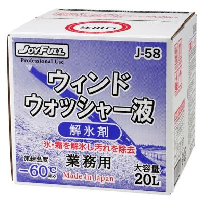 ジョイフル ウィンドウォッシャー液 業務用 ー60°C用 20L J-58 1個