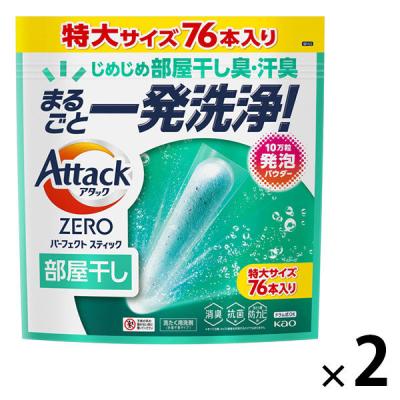 （セール）【152回分】アタックゼロ（Attack ZERO） パーフェクトスティック  部屋干し 1セット（1個（76本入）×2） 衣料用洗剤 花王