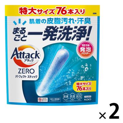 （セール）【152回分】アタックゼロ（Attack ZERO） パーフェクトスティック 1セット（1個（76本入）×2） 衣料用洗剤 花王