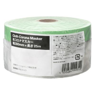 現場のチカラ 布コロナマスカーテープ 300mm×長さ25m 1巻 オリジナル