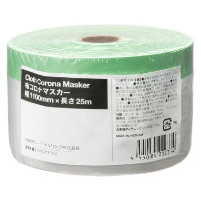 現場のチカラ 布コロナマスカーテープ 1100mm×長さ25m 1巻 オリジナル