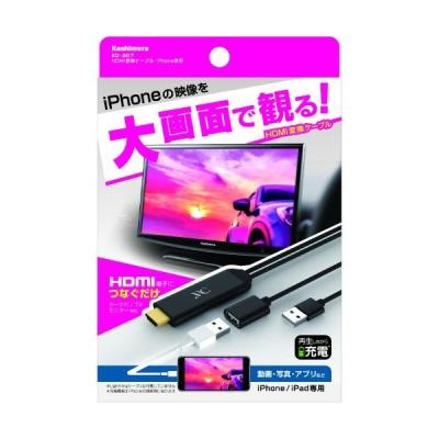 【アウトレット】カシムラ HDMI変換ケーブル iPhone専用 KD207 1個