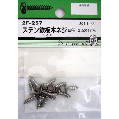【アウトレット】松冨 ステン鉄板木ネジ 皿+ 3.5×12mm 2F257 1セット