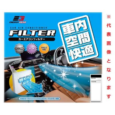 【アウトレット】ジョイフル エナジーギア 車内空間快適エアコンフィルター JA-S09 1個