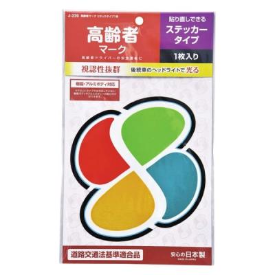 【アウトレット】ジョイフル 高齢者マーク ステッカータイプ 1枚入り J-239 1個