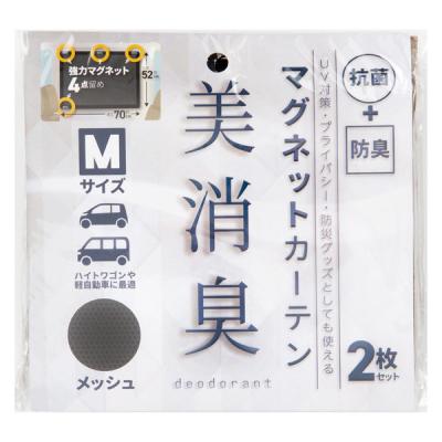【アウトレット】ジョイフル 美消臭 マグネットカーテン メッシュ Mサイズ J-262 1セット（2枚入）