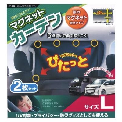 ジョイフル マグネットカーテン Lサイズ JF-203 1個