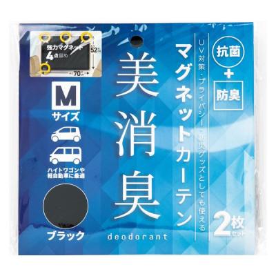 【アウトレット】ジョイフル 美消臭 マグネットカーテン Mサイズ J-260 1セット(2枚入)