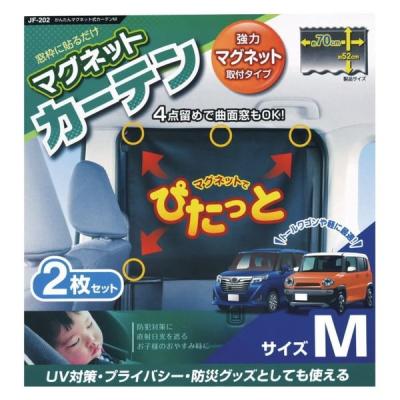 ジョイフル マグネットカーテン Mサイズ JF-202 1個