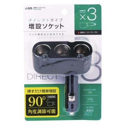 【アウトレット】ジョイフル 3連ダイレクトソケット ディレクション J-525 1個
