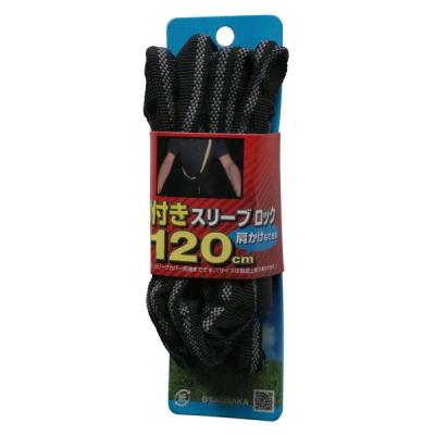 【アウトレット】サギサカ 反射スリーブロック 120cm ブラック 43840 1個