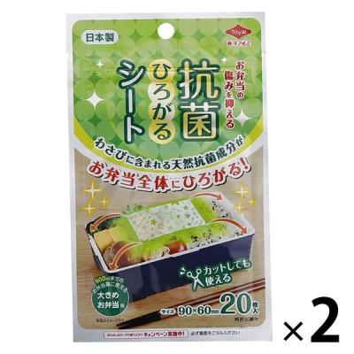 抗菌 ひろがるシート 大きめお弁当用 1セット（20枚入×2個） 東洋アルミエコープロダクツ