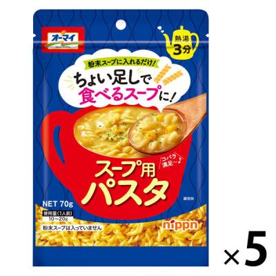 LOHACO - オーマイ スープ用パスタ＜ちょい足しで食べるスープに