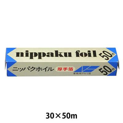 ニッパクホイル 厚手 30cm×50m 1本 エムエーパッケージング