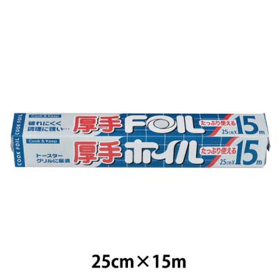 厚手 クックホイル 25cm×15m 1本 エムエーパッケージング
