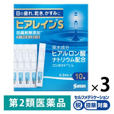 ヒアレインS ミニ点眼 0.3ml×10本 3箱セット 参天製薬 ★控除★ 目の疲れ、乾き、かすみに【第2類医薬品】