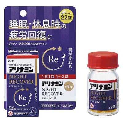 アリナミン ナイトリカバー 22錠 トライアル（11〜22日分）アリナミン製薬