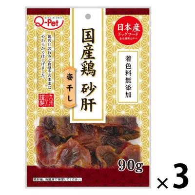 QーPet 国産鶏 砂肝 姿干し90g 1セット（1袋×3）九州ペットフード ドッグフード 犬用 おやつ