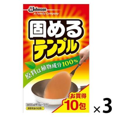 【お得なセット】固めるテンプル 廃油処理剤（18g 10包入×3） ジョンソン