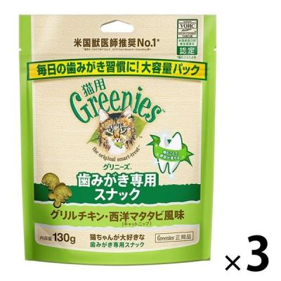 グリニーズ 猫用 グリルチキン・西洋マタタビ風味 大容量パック 130g 3袋 キャットフード おやつ オーラルケア