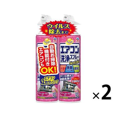 エアコン 掃除 除菌 らくハピ エアコン洗浄スプレー Nextplus エアリーフローラル 420mL 消臭 1セット（2本入×2パック） アース製