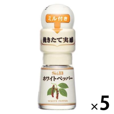 エスビー食品 S＆B ミル付きホワイトペッパー 5個