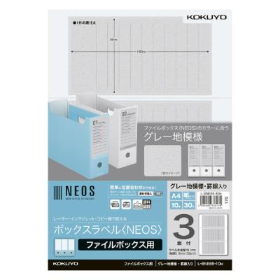 【アウトレット】コクヨ ボックスラベル＜NEOS＞ ファイルボックス用 A4 グレー地模様 3面 LーBNE85ー10M 1袋（10枚）