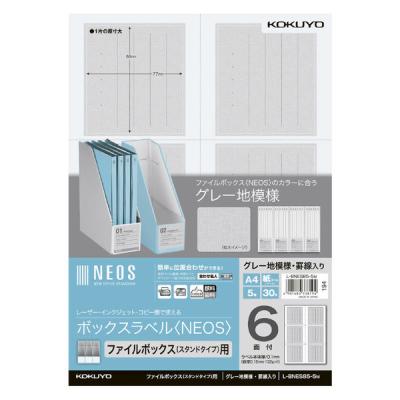 【アウトレット】コクヨ ボックスラベル＜NEOS＞ ファイルボックススタンドタイプ用A4 グレー地模様 6面 LーBNES85ー5M 1袋（5枚）