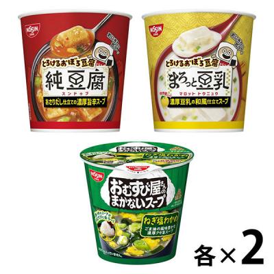 日清食品 カップスープ3種×2個セット［純豆腐・まろっと豆乳・ねぎ塩わかめ］ 詰合せアソート