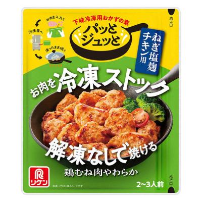 まこと② スリムチキン15kg LOHACO - リケン パッとジュッと 下味冷凍用おかずの素 ねぎ塩麹チキン