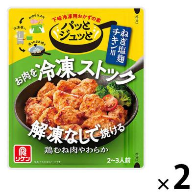 LOHACO - リケン パッとジュッと 下味冷凍用おかずの素 ねぎ塩麹チキン