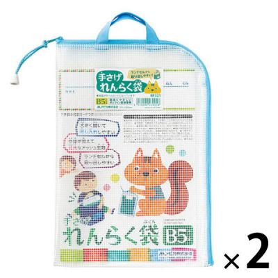 【アウトレット】日本ノート 連絡袋 手さげれんらく袋 B5判用 持ち手付 RF321 1セット（1個×2）