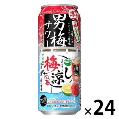 【アウトレット】(数量限定)チューハイ サッポロ 男梅サワー 梅涼し 缶 500ml 1ケース(24本)