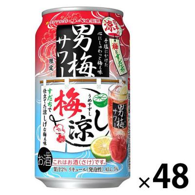 【アウトレット】(数量限定)チューハイ サッポロ 男梅サワー 梅涼し 缶 350ml 2ケース(48本)