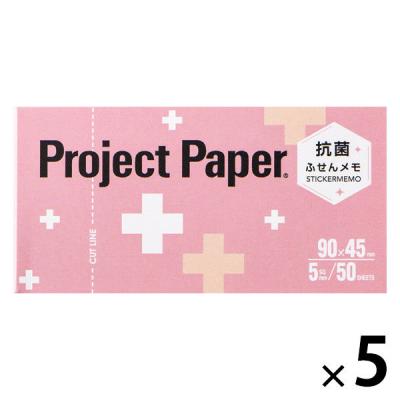 【アウトレット】日本ノート オキナ プロジェクト抗菌ふせんメモ S 90×45mm 5mm方眼 50枚 ピンク PSMSKP 1セット（1冊×5）