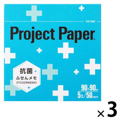 【アウトレット】日本ノート オキナ プロジェクト抗菌ふせんメモ L 90×90mm 5mm方眼 50枚 ブルー PSMLKB 1セット（1冊×3）