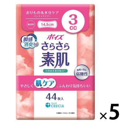 吸水パンティライナー 3cc 44枚 ポイズ さらさら素肌 パンティーライナー おりものシート 無香料 1セット（44枚×5） 尿漏れ